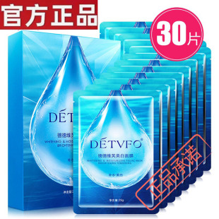 德德维芙美白面膜女补水保湿淡斑去黄气暗沉玻尿酸男士女专用正品