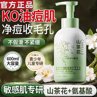山茶花氨基酸洗面奶洁面慕斯泡沫青少年祛痘淡化痘印青春期少男女