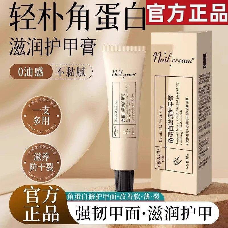 角蛋白护甲膏滋润倒刺死皮游离线护甲霜养油厚甲床指甲保湿正品,美容护肤/美体/精油,指甲修护乳/霜,淘宝优惠券,粉丝福利购,淘宝优惠卷
