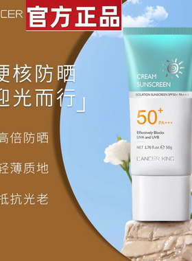 Lancer King防晒乳霜保湿不搓泥不假白防紫外线PA50+++隔离二合一