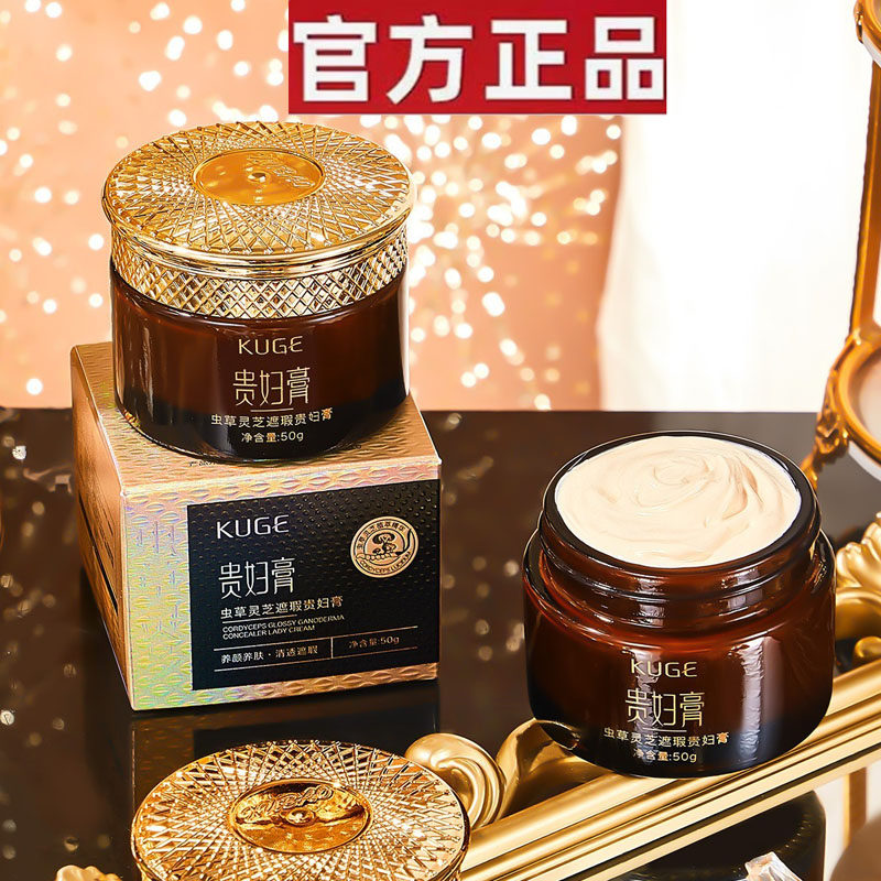 【官方正品】虫草灵芝遮瑕贵妇膏抗皱保湿懒人素颜霜面霜50克