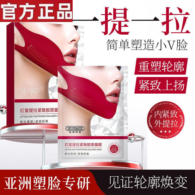 官方正品】韩伦美羽V脸胶原面膜