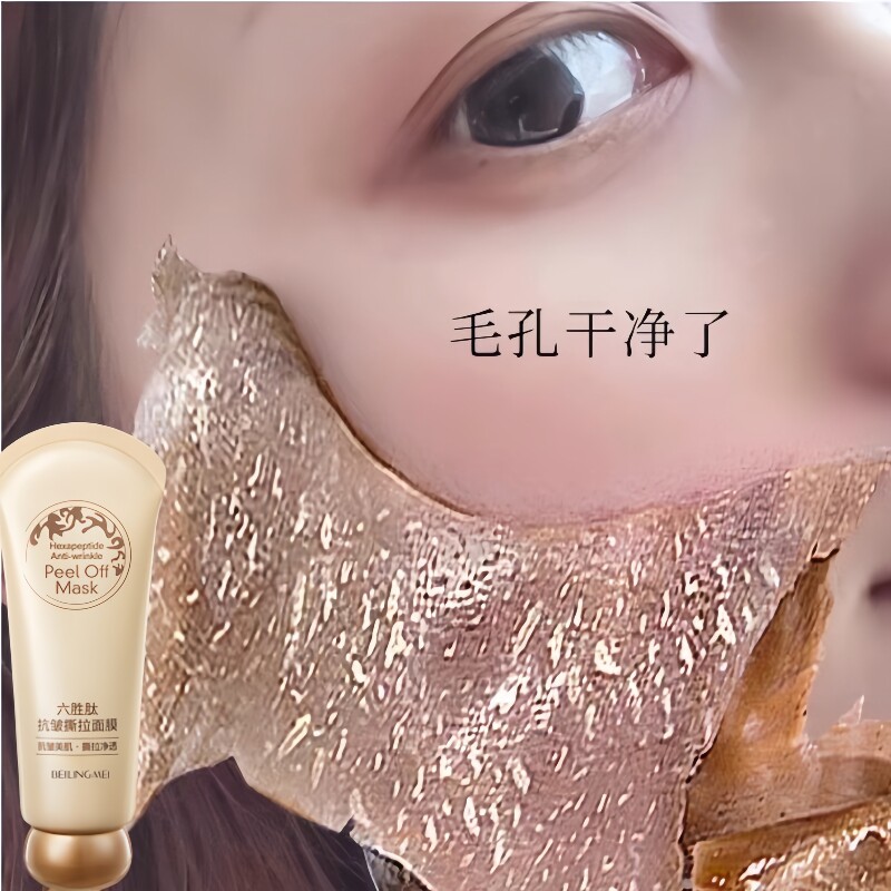 【官方正品】贝玲美抗皱撕拉面膜