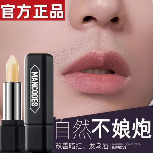 【官方正品】自然型男士唇膏口红