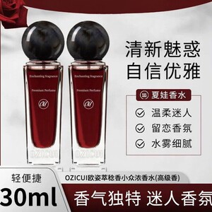 欧姿萃淡香水夏娃的诱惑持久留香高级女小众纯欲OUZICUI生日礼物
