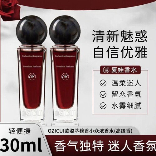 【官方正品】欧姿萃香水夏娃诱惑