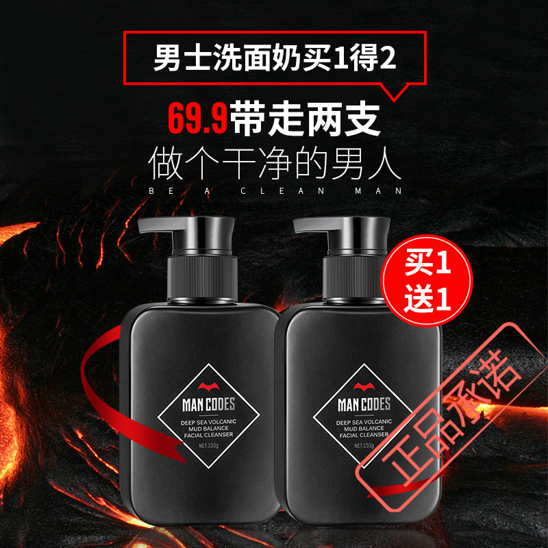 左颜右色火山泥男士洗面奶控油祛痘印去黑头专用洁面乳护肤品套装