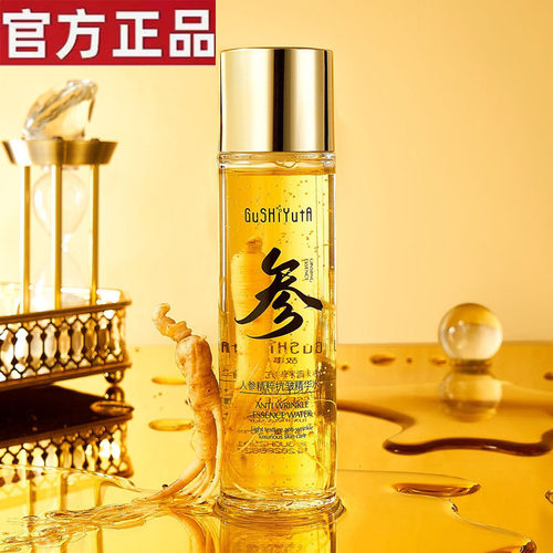 【官方正品】人参抗皱精华水液