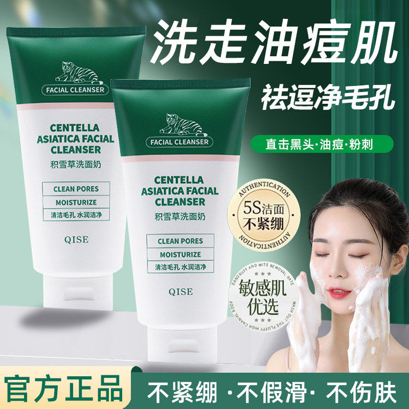 积雪草氨基酸洗面奶控油深层清洁学生收缩毛孔去黑头男女士洁面乳