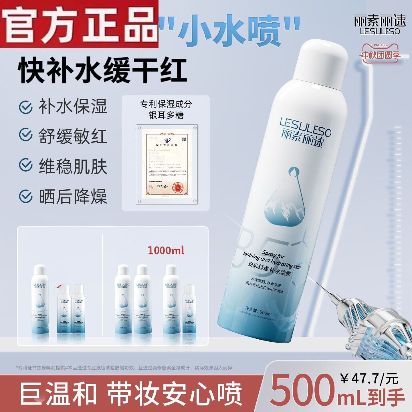 丽素丽速补水喷雾保湿干皮爽肤水小分子妆前补水喷雾小瓶舒缓