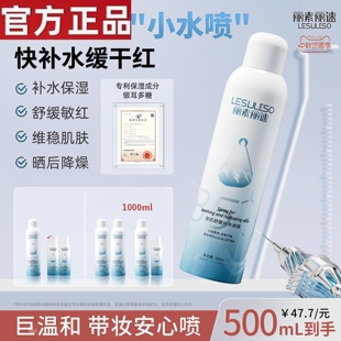 丽素丽速补水喷雾保湿干皮爽肤水小分子妆前补水喷雾小瓶舒缓
