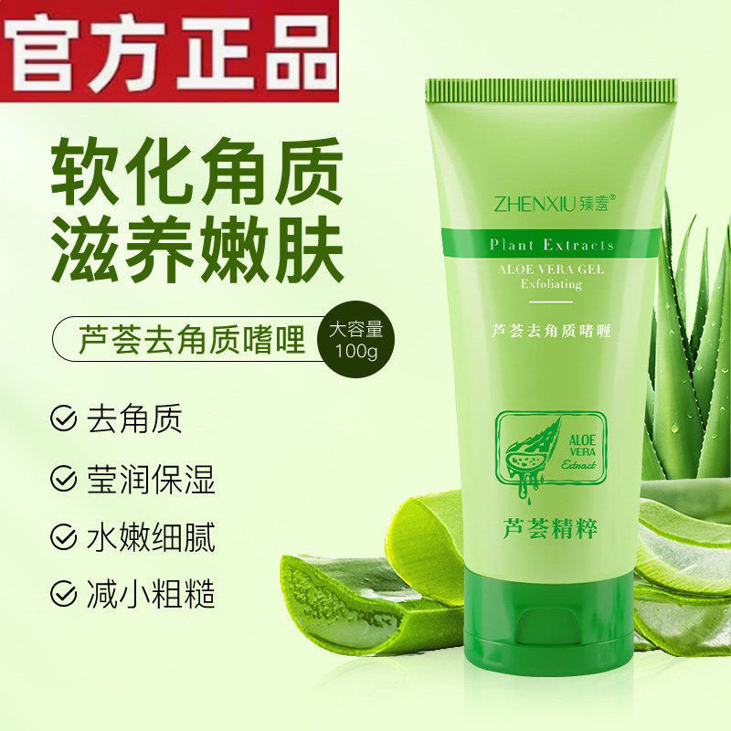 搓出嫩滑肌！芦荟去角质啫喱深层清洁毛孔温和黑头脸面部死皮磨砂