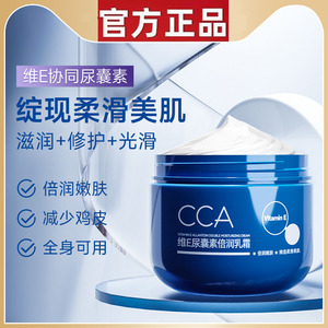 CCA维E尿囊素倍润乳霜补水保湿持久留温和滋润香面霜润肤乳
