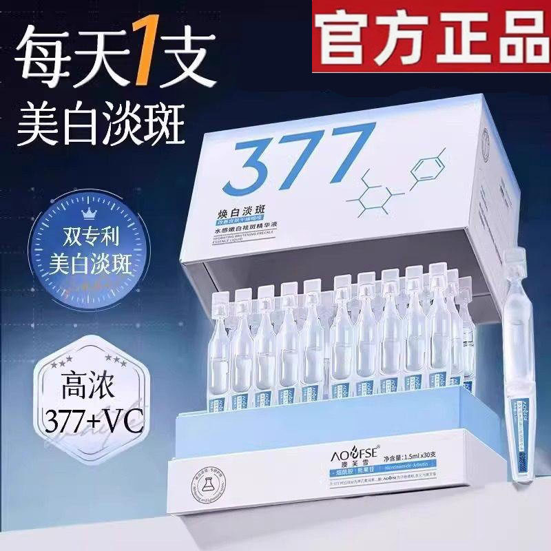 377美白淡斑次抛精华液烟酰胺vc熊果苷提亮去黄改善暗沉补水保湿