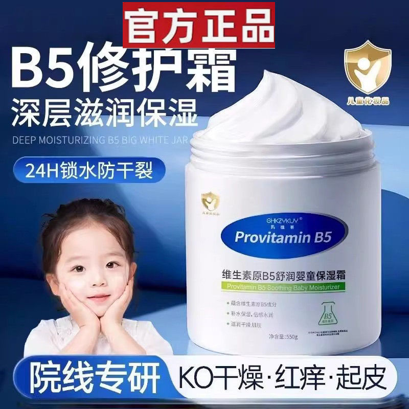 维生素B5大白罐儿童保湿面霜新生婴儿宝宝专用滋润补水润肤身体乳