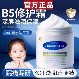 维生素B5大白罐儿童保湿面霜新生婴儿宝宝专用滋润补水润肤身体乳