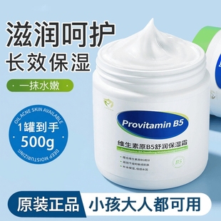 维生素b5修复高保湿面霜补水滋润肌肤屏障受损修护大白罐身体乳液