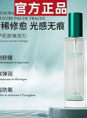 CINCHEN灵芝松露舒缓沁润无水喷雾维稳修护补水保湿控油护肤晒后