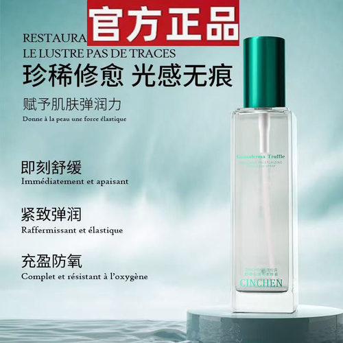 【官方正品】灵芝松露补水喷雾