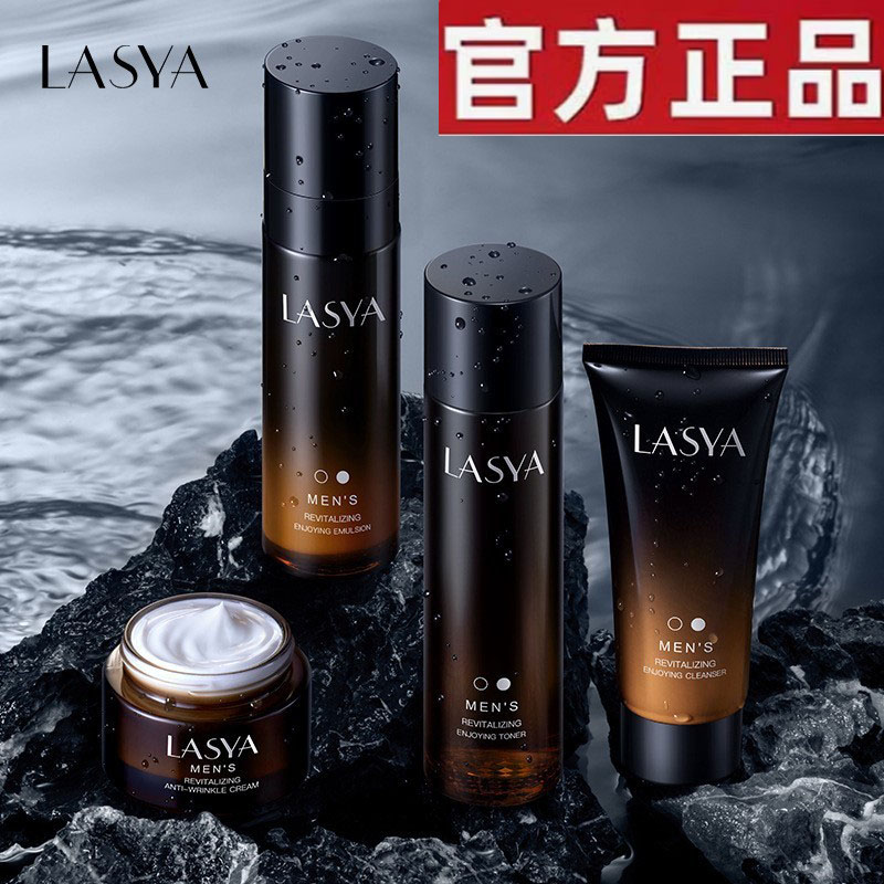 LASYA正品男士护肤品套装水乳补水控油保湿净痘洗面奶官方旗舰店