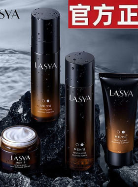 LASYA正品男士护肤品套装水乳补水控油保湿净痘洗面奶官方旗舰店