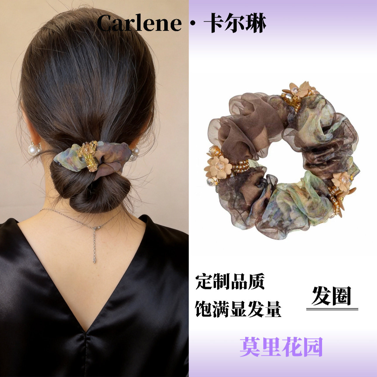 卡莫里花园 优雅温柔大肠发圈女扎头发