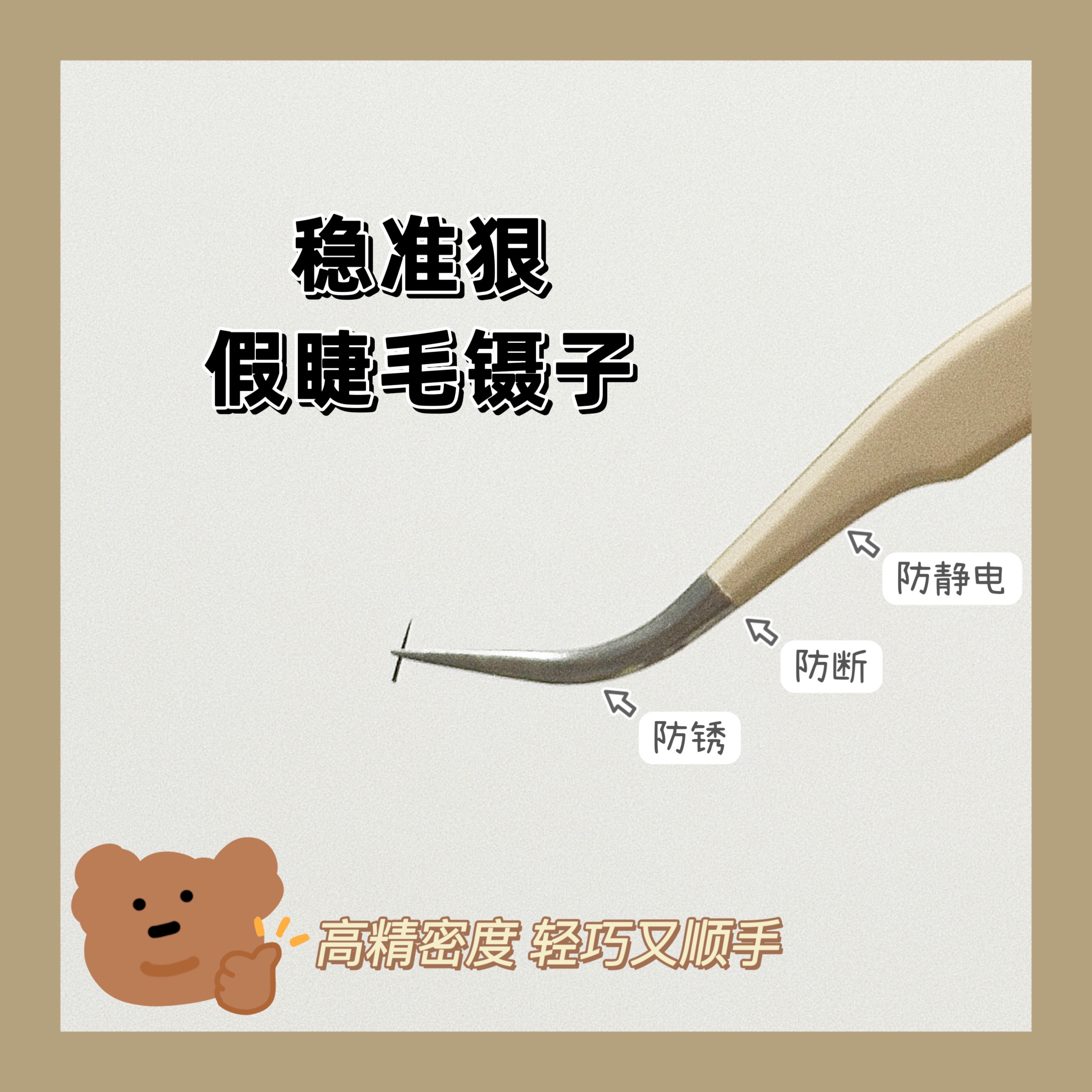 一夹一个准！假睫毛镊子不锈钢美睫弯头尖头镊子专用工具夹的紧
