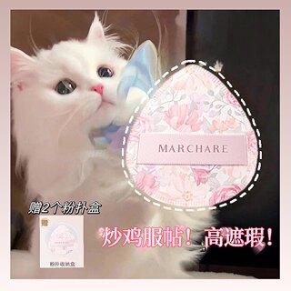 送收纳盒！三月兔Marchare 拍立得粉扑气垫粉底液美妆蛋不吃粉