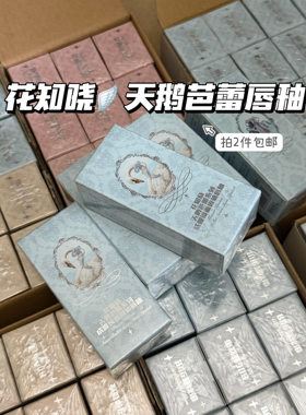 2支包邮！花知晓唇釉天鹅芭蕾固体镜面唇釉唇蜜不掉色b0204050609