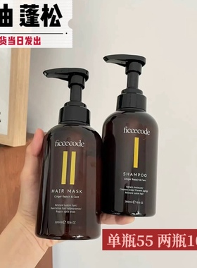 关注特价！Ficcecode菲诗蔻氨基酸 蓬松控油生姜正装洗发水