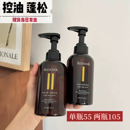 拍改55~2瓶105~菲诗蔻洗发水