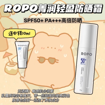 拍改61~送10ml~ROPO防晒霜
