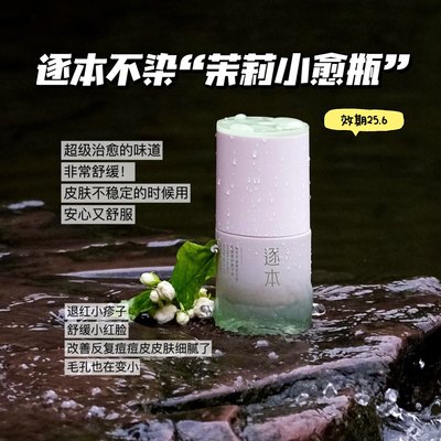 45骨折清仓！逐本小愈瓶精华30ml