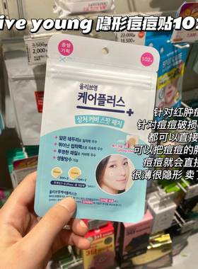 改32.9~韩国olive young欧利芙洋痘痘贴隐形修复净痘吸脓薄