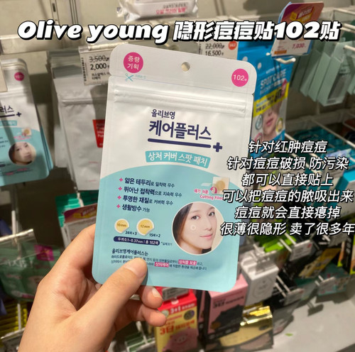 dd32.9~Oliveyoung痘痘贴
