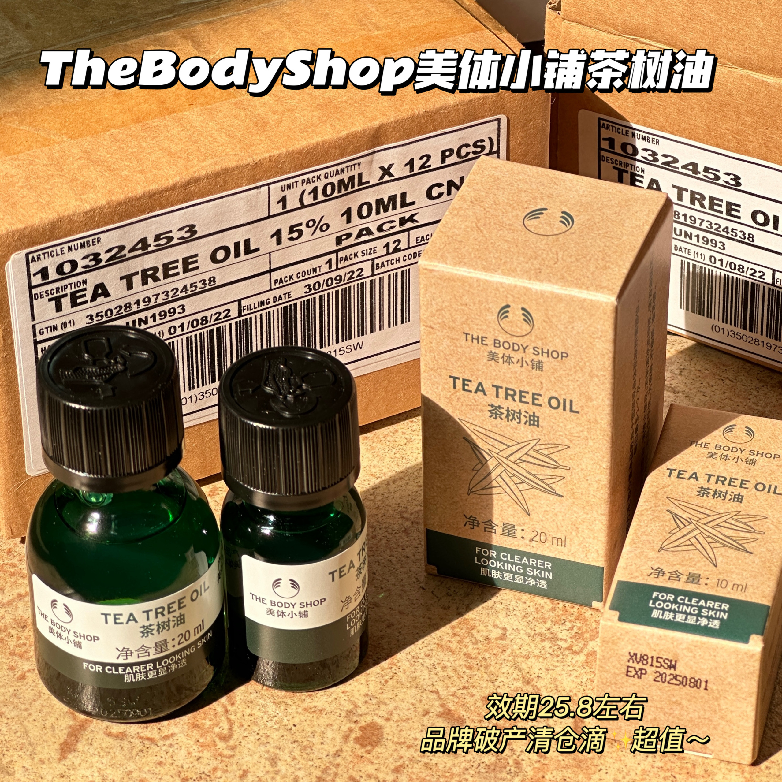 骨折清仓！美体小铺面部茶树油