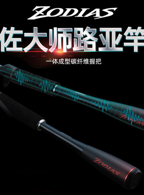 2021新款禧玛诺佐大师路亚竿套装左大师直枪柄远投竿日本ZODIAS