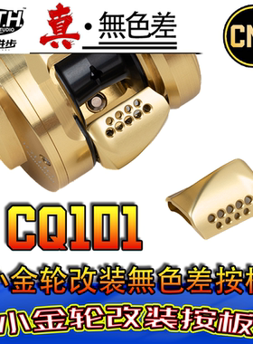 PTHcq鼓轮按板锁片改装21CQ201 101 CQ31 101HG CQBFS小金轮