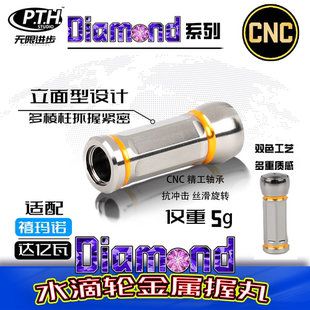 PTH路亚改装蒙塔尼 steez系列水滴轮cnc金属握丸改装碳素握丸