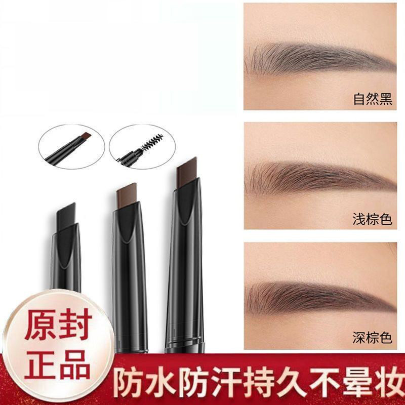 双头眉笔带刷一字眉自然画眉立体防水防汗不易脱妆砍刀细头眉笔