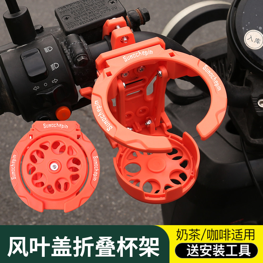 电动车摩托车车把水杯架折叠小牛改装饮料支架保险杠后视镜水壶架