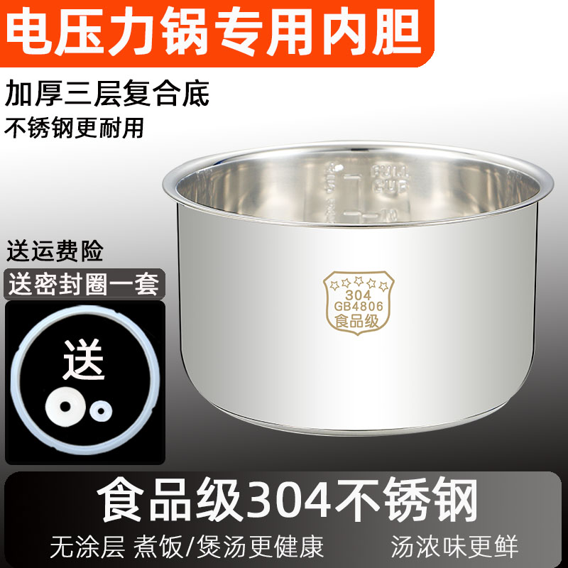 Peskoe/半球电压力锅内胆304不锈钢加厚三层复底2.84L5L6升锅通用-封面