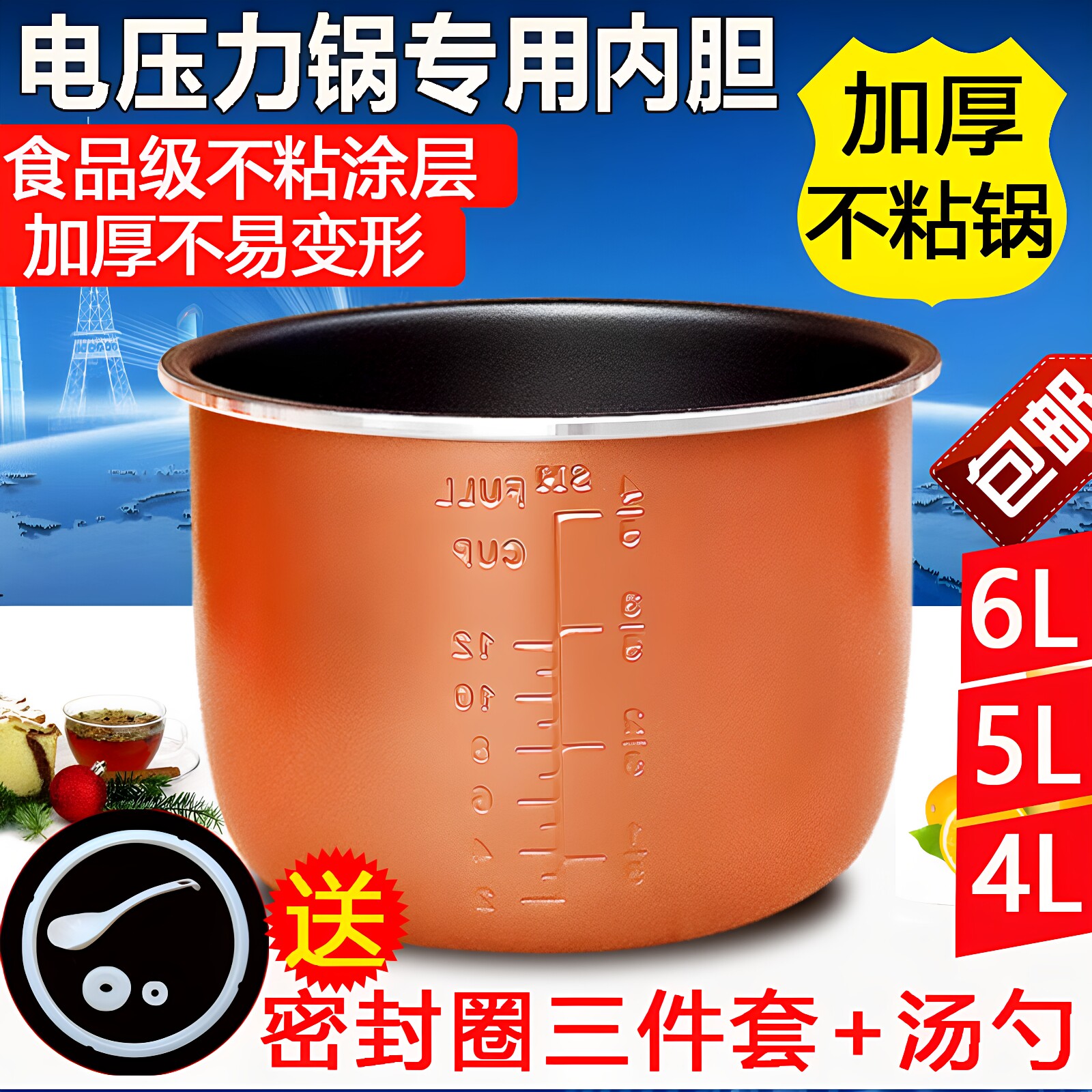 Peskoe/半球D2电压力锅内胆2.5L2.8L4L5L6L升铝合金锅不粘锅加厚
