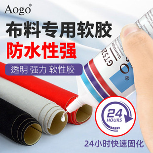 衣服修补胶水粘贴衣服logo印花织物胶冲锋衣布料专用软胶布艺胶水