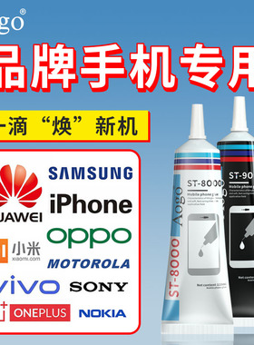 手机维修胶水手机边框密封胶翘屏换屏专用胶手机壳胶水屏幕粘合胶