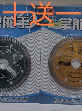 掌舵手切割片全瓷专用10送1薄切砖玻化砖微晶石冀峰云石片金刚石