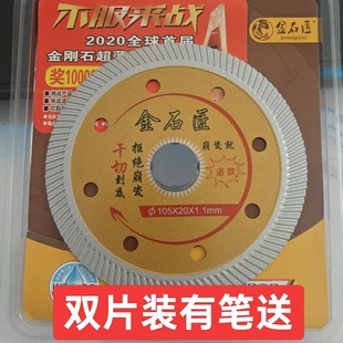 金石匠买5送1波纹切割片105金刚石圆锯片微晶石瓷砖玻化砖切割片