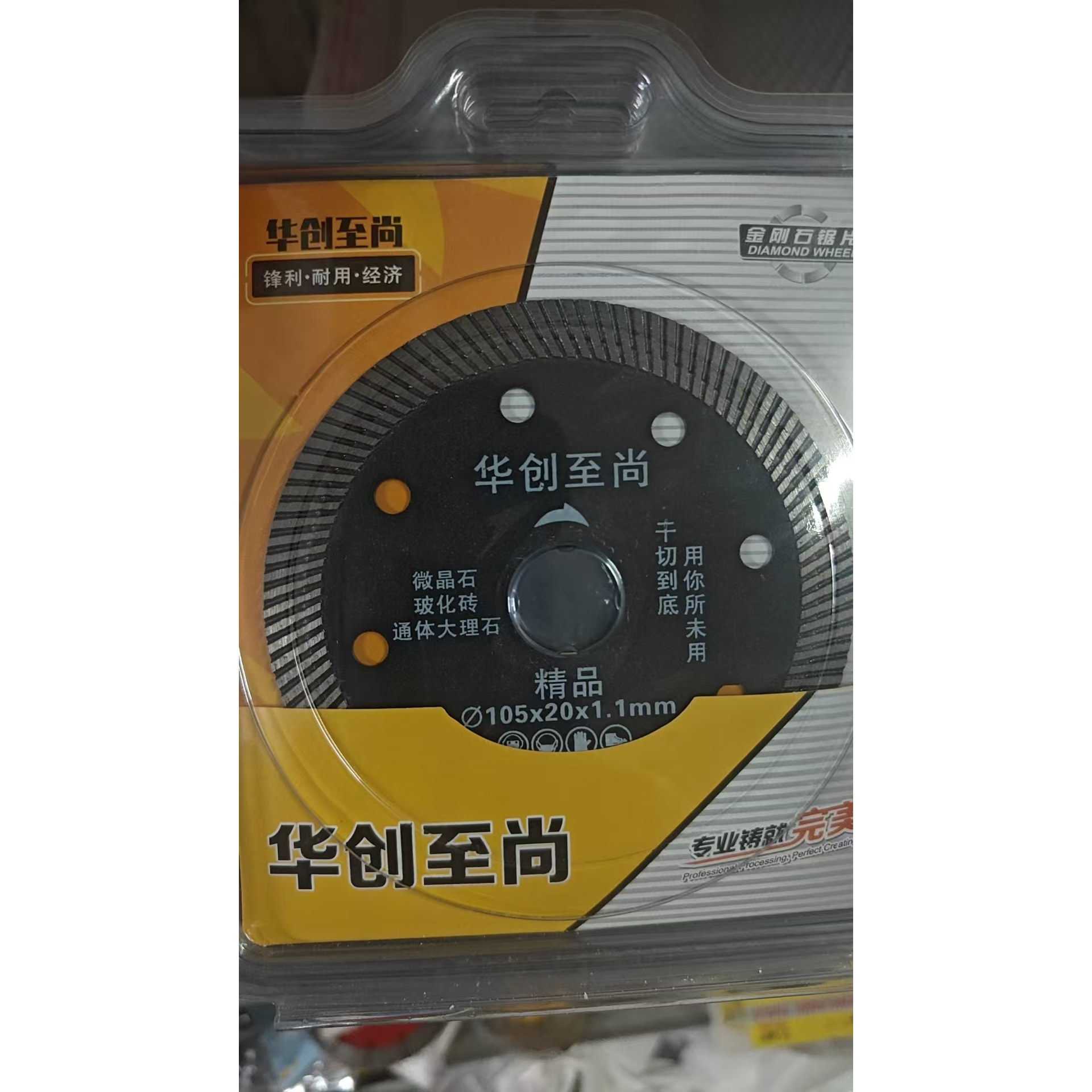 华创至尚3送1微晶石玻化砖通体大理石1.1精品切割片云石片金刚石