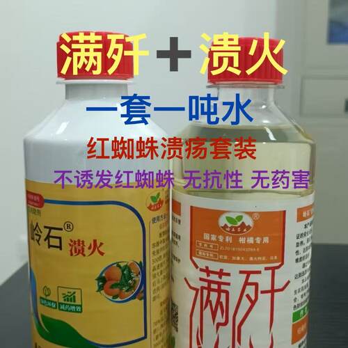 重庆满歼+溃火红蜘蛛溃疡兑1吨水