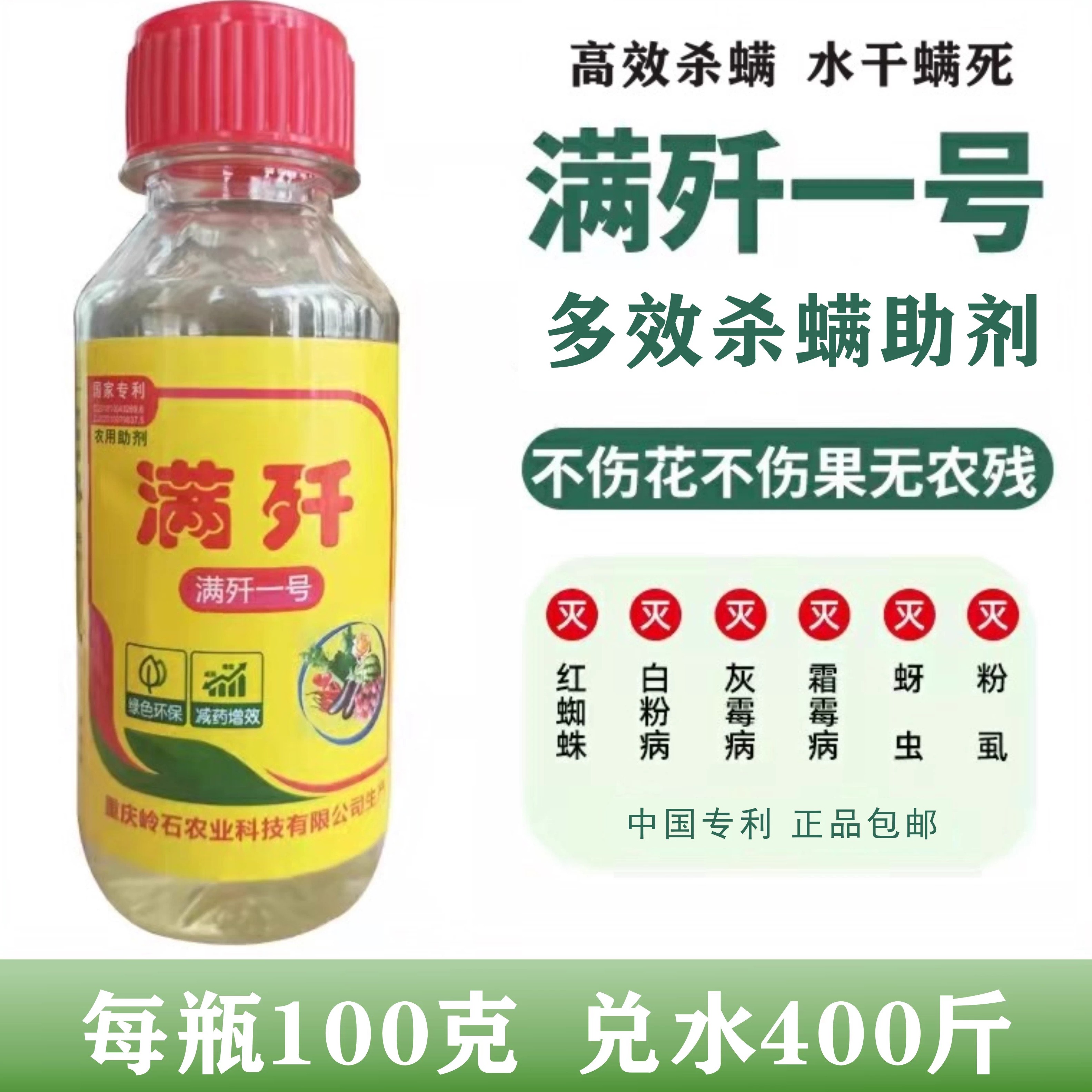 草莓月季花卉蔬菜红蜘蛛专用产品